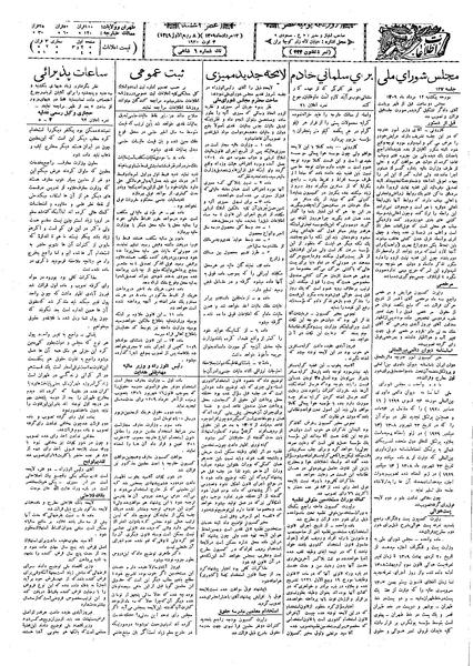پرونده:Ettelaat13090512.pdf