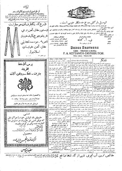 پرونده:Ettelaat13090512.pdf