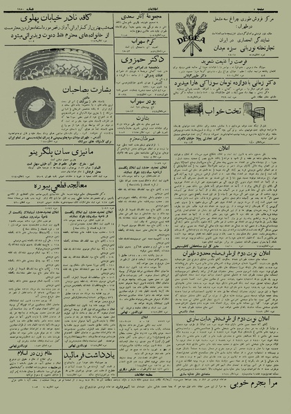 پرونده:Ettelaat13120429.pdf