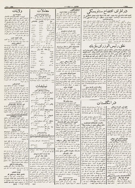 پرونده:Ettelaat13121217.pdf