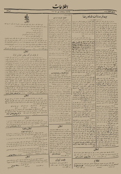 پرونده:Ettelaat13130722.pdf