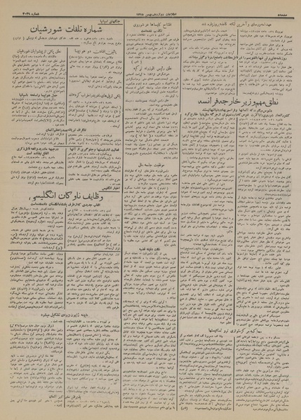 پرونده:Ettelaat13151112.pdf