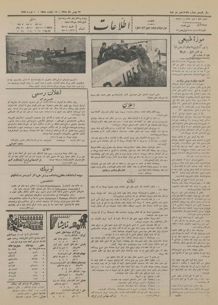 پرونده:Ettelaat13151112.pdf