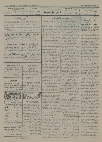 پرونده:Ettelaat13160530.pdf