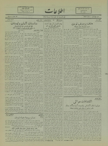 پرونده:Ettelaat13180511.pdf