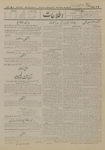 پرونده:Ettelaat13180511.pdf