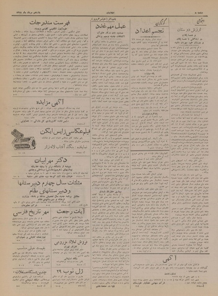 پرونده:Ettelaat13180511.pdf