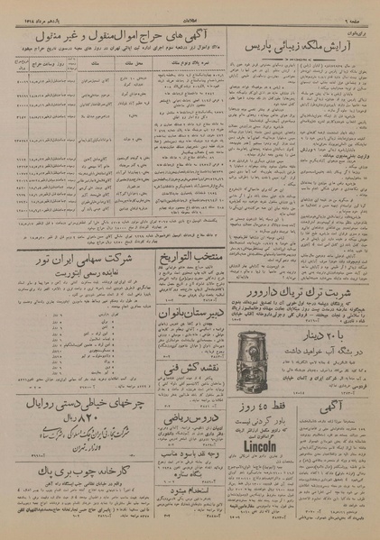 پرونده:Ettelaat13180511.pdf