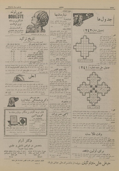 پرونده:Ettelaat13180511.pdf