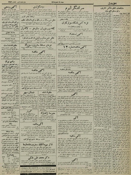 پرونده:Ettelaat13210620.pdf