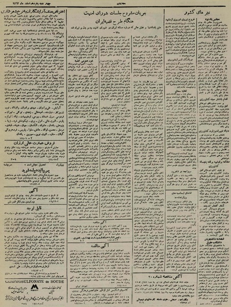 پرونده:Ettelaat13241215.pdf