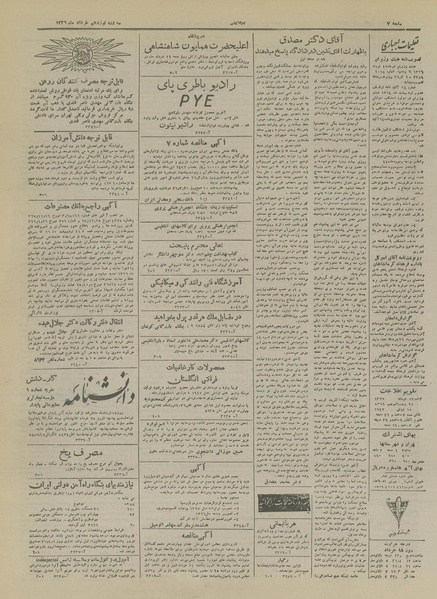 پرونده:Ettelaat13260319.pdf