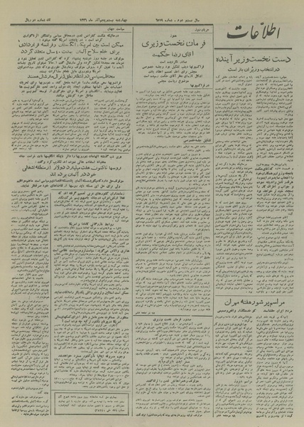 پرونده:Ettelaat13260925.pdf