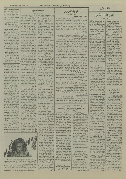 پرونده:Ettelaat13260925.pdf