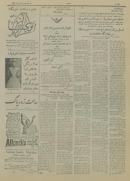 پرونده:Ettelaat13280109.pdf