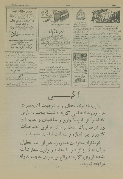 پرونده:Ettelaat13280109.pdf