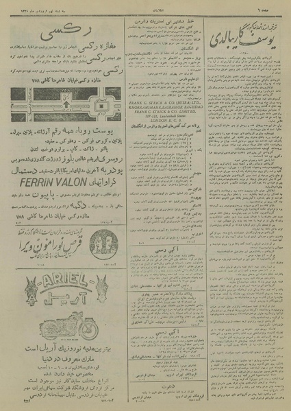 پرونده:Ettelaat13280109.pdf