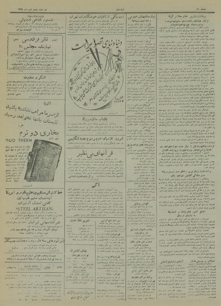 پرونده:Ettelaat13281005.pdf