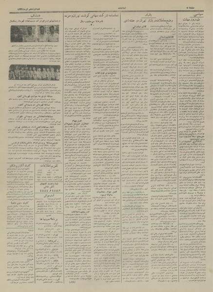 پرونده:Ettelaat13330419.pdf