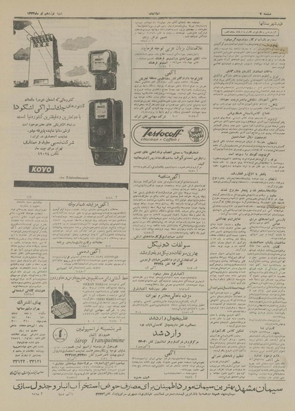 پرونده:Ettelaat13330419.pdf