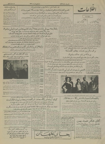 پرونده:Ettelaat13340809.pdf