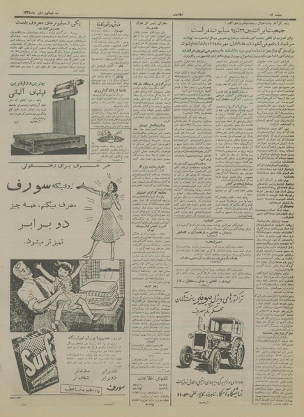 پرونده:Ettelaat13340809.pdf