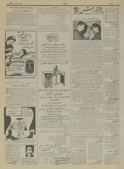 پرونده:Ettelaat13340809.pdf