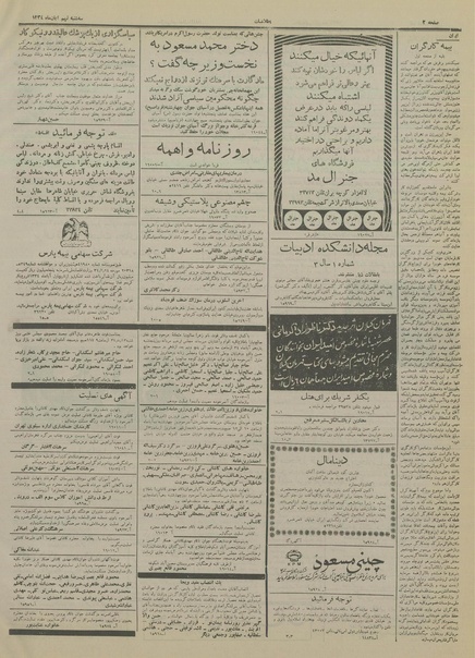 پرونده:Ettelaat13340809.pdf