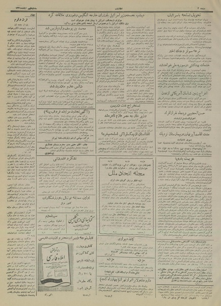 پرونده:Ettelaat13340809.pdf