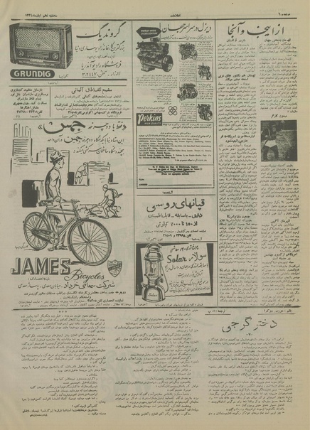 پرونده:Ettelaat13340809.pdf