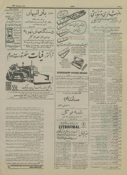 پرونده:Ettelaat13340809.pdf