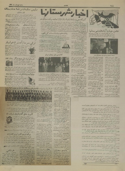 پرونده:Ettelaat13340809.pdf