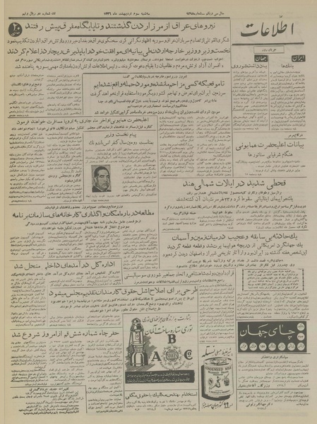 پرونده:Ettelaat13360203.pdf