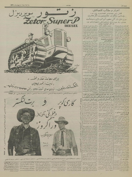 پرونده:Ettelaat13360203.pdf