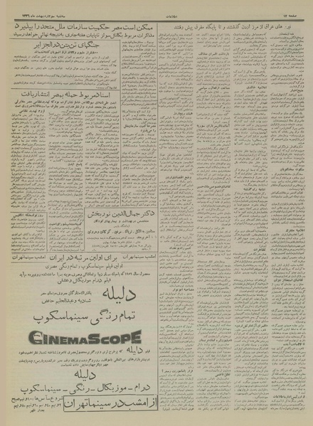 پرونده:Ettelaat13360203.pdf