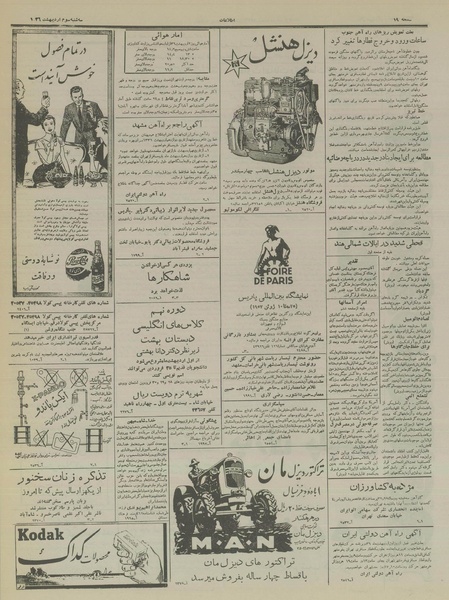 پرونده:Ettelaat13360203.pdf