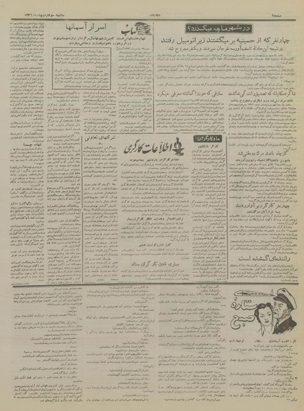 پرونده:Ettelaat13360203.pdf