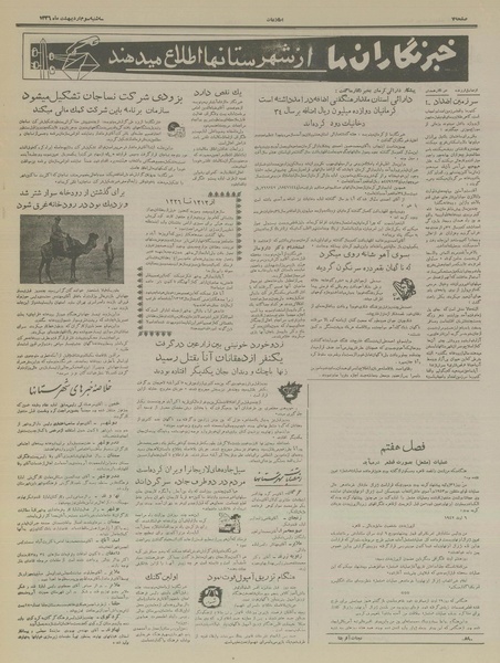 پرونده:Ettelaat13360203.pdf