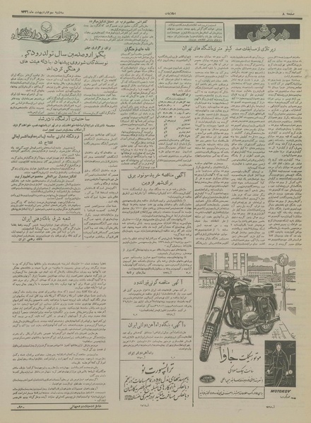 پرونده:Ettelaat13360203.pdf