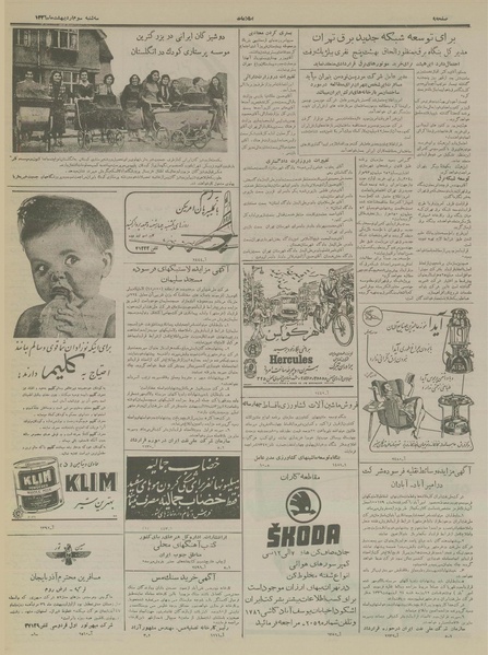 پرونده:Ettelaat13360203.pdf