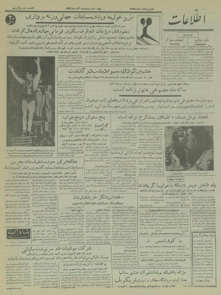 پرونده:Ettelaat13360822.pdf