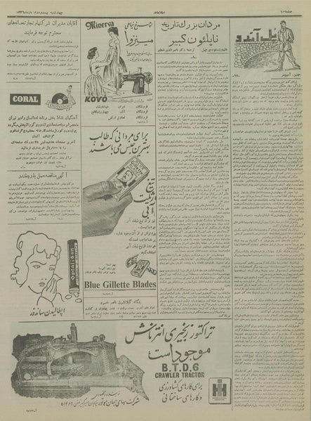 پرونده:Ettelaat13360822.pdf