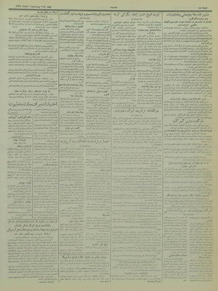 پرونده:Ettelaat13360822.pdf