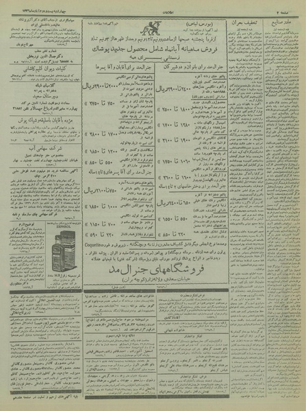 پرونده:Ettelaat13360822.pdf