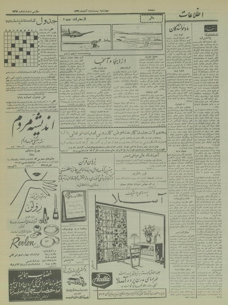 پرونده:Ettelaat13360822.pdf