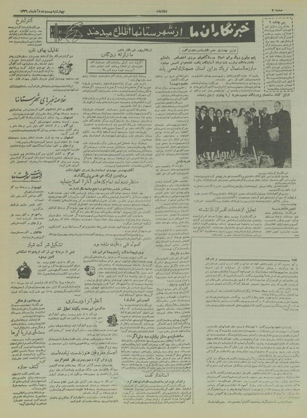 پرونده:Ettelaat13360822.pdf