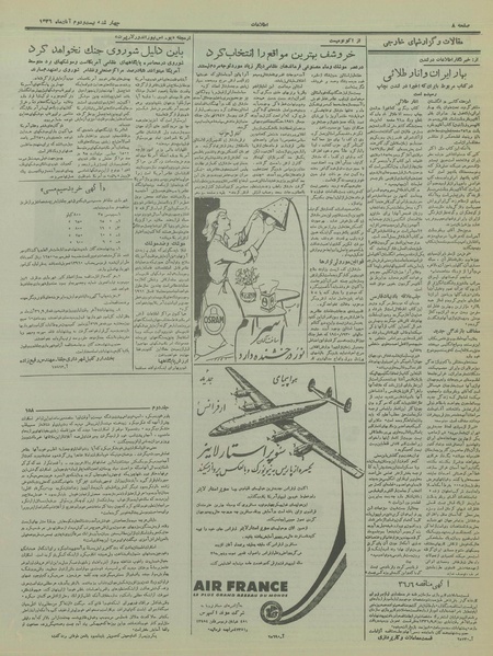 پرونده:Ettelaat13360822.pdf