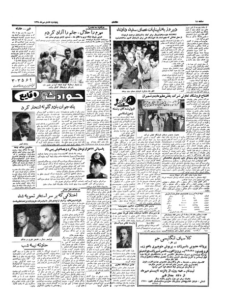 پرونده:Ettelaat13380708.pdf