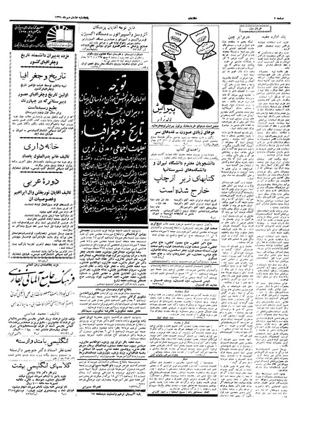 پرونده:Ettelaat13380708.pdf