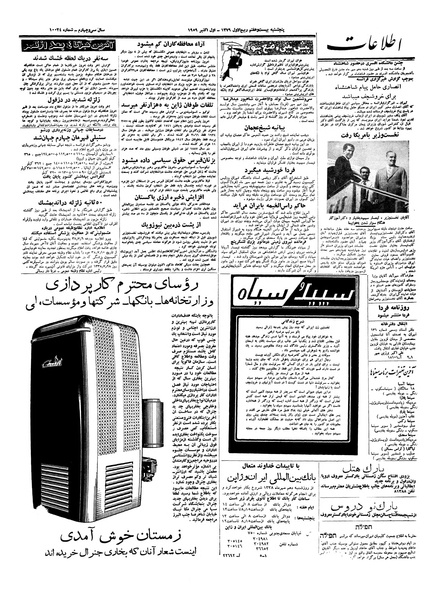 پرونده:Ettelaat13380708.pdf